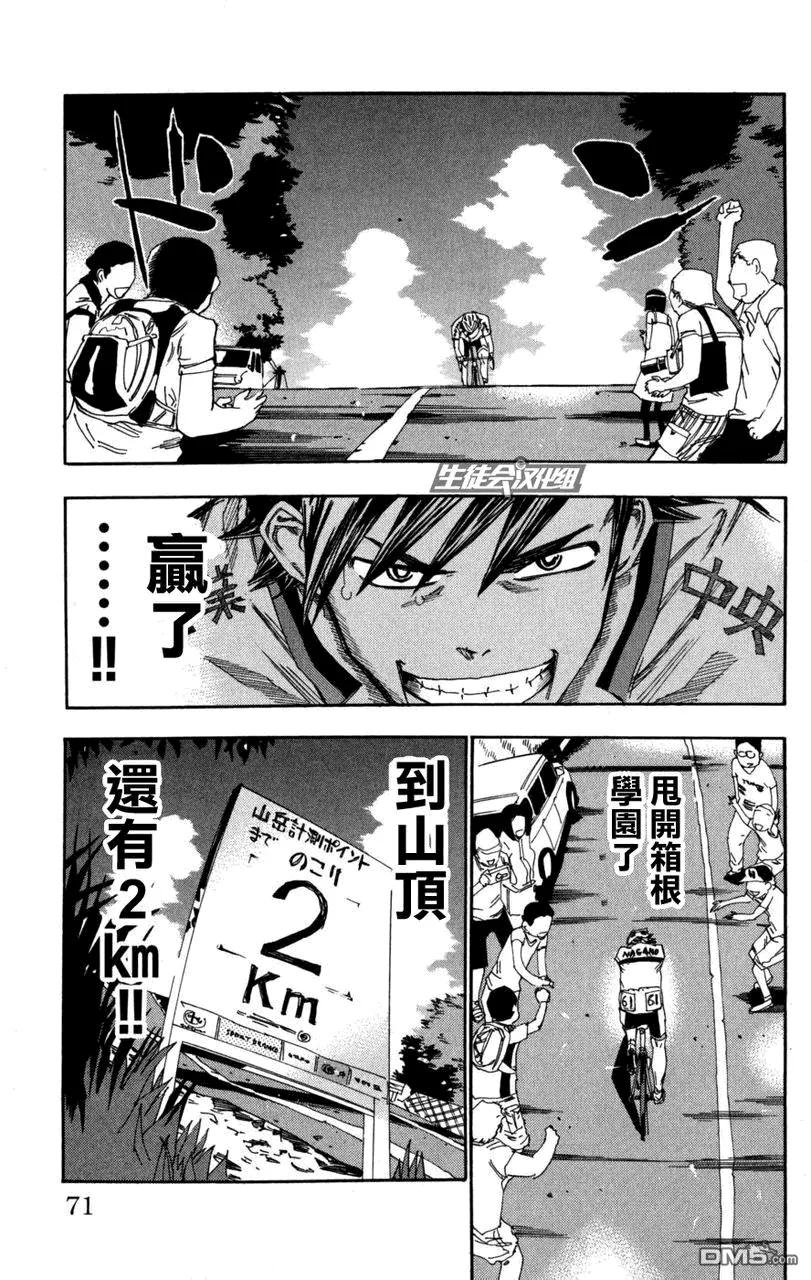 《飙速宅男【BILI】》98 最高潮 第4页