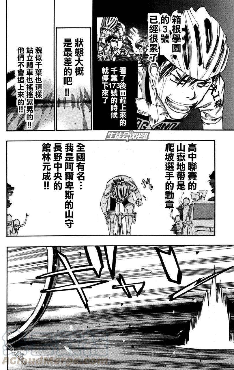 《飙速宅男【BILI】》98 最高潮 第5页