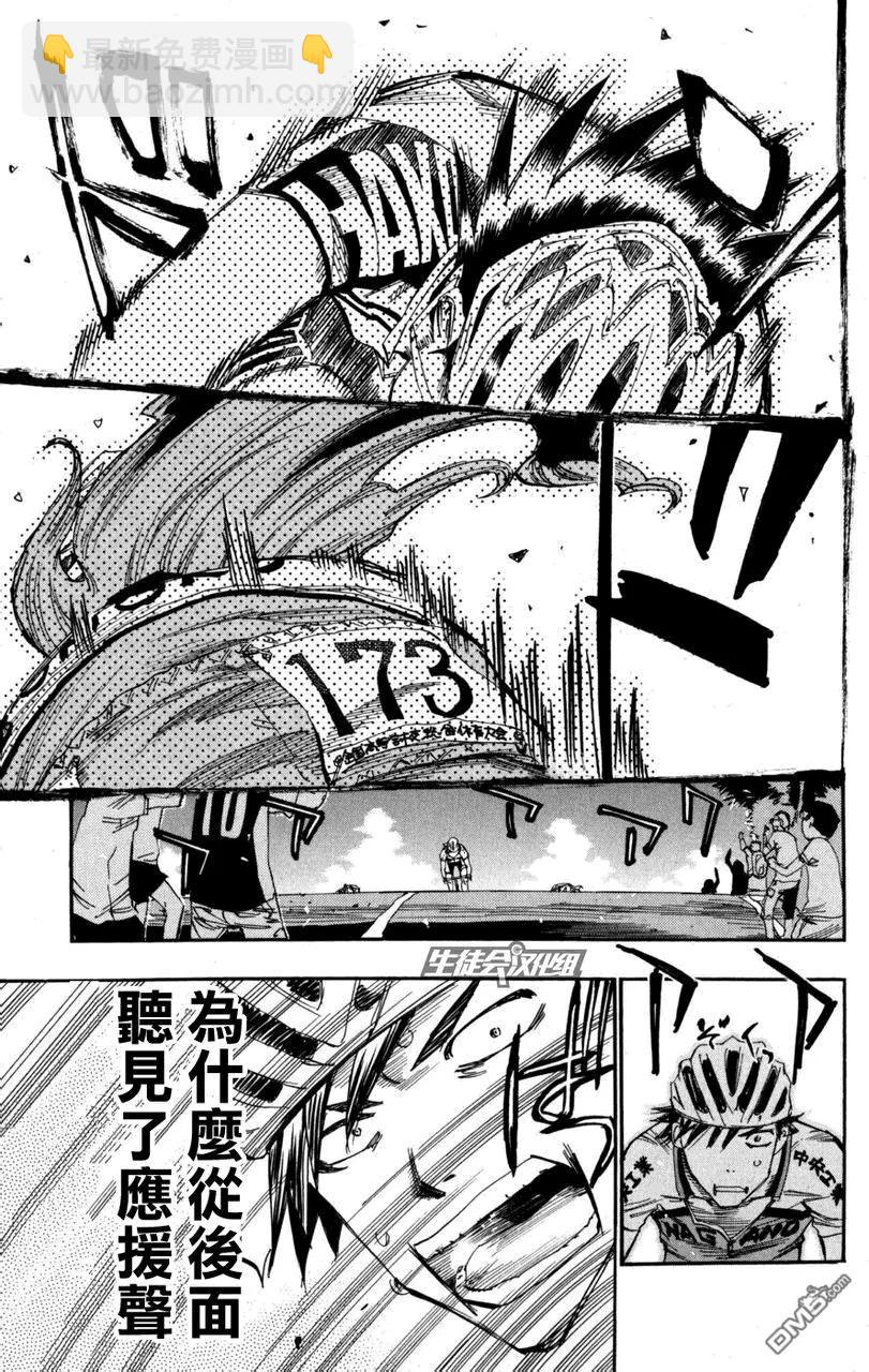《飙速宅男【BILI】》98 最高潮 第6页