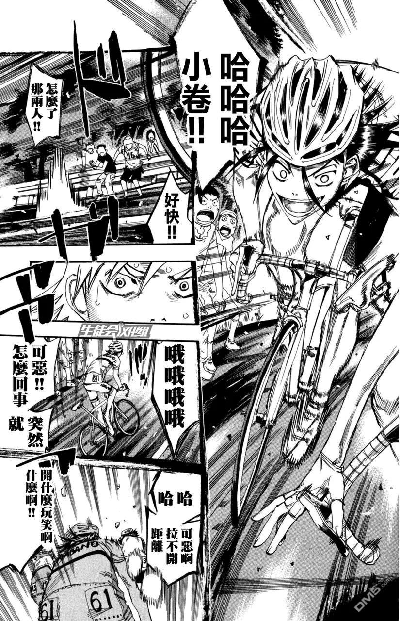 《飙速宅男【BILI】》98 最高潮 第8页