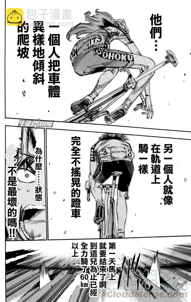 《飙速宅男【BILI】》98 最高潮 第9页
