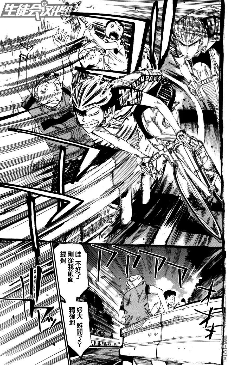 《飙速宅男【BILI】》103 荒北 第10页