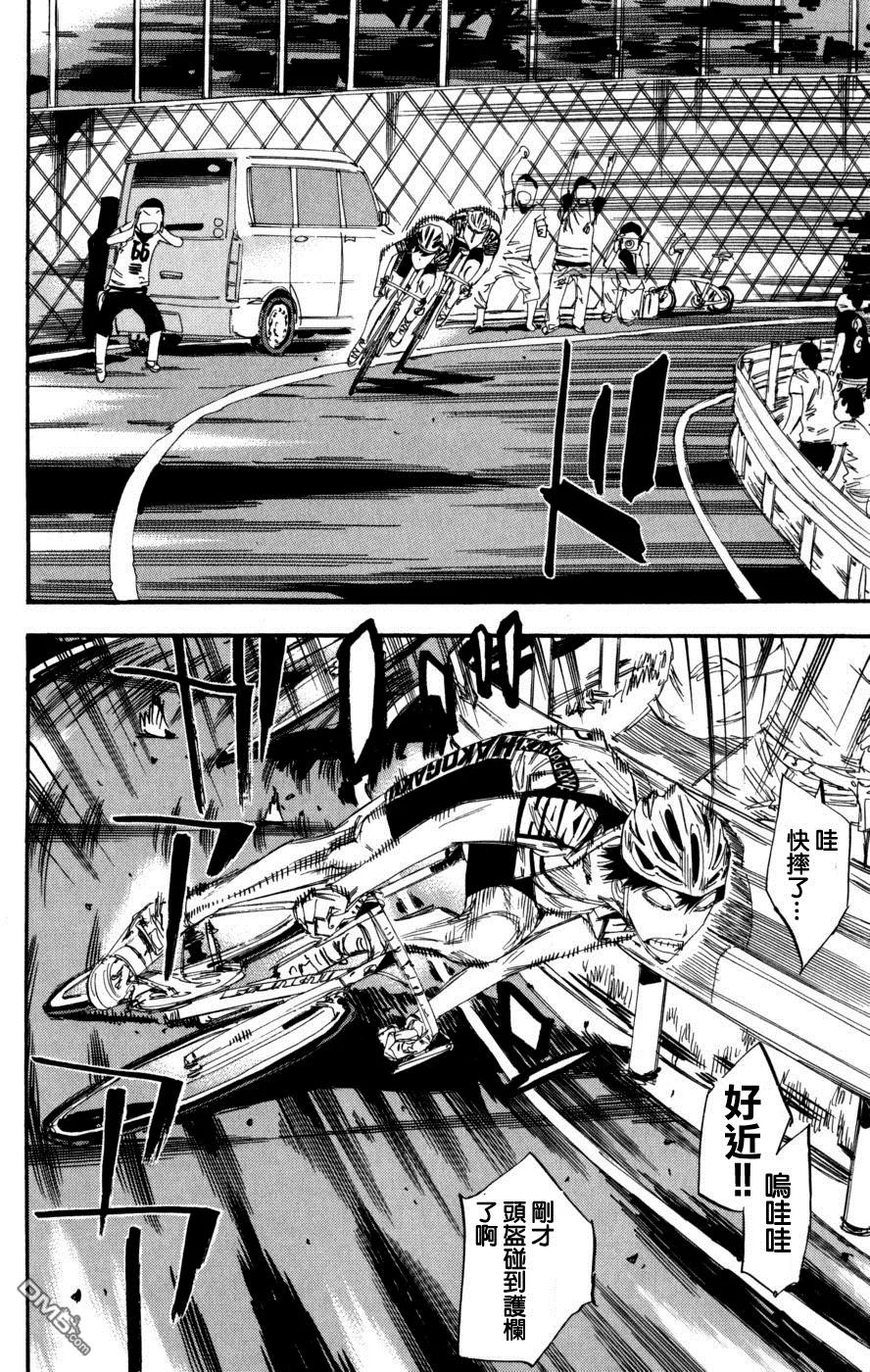 《飙速宅男【BILI】》103 荒北 第11页