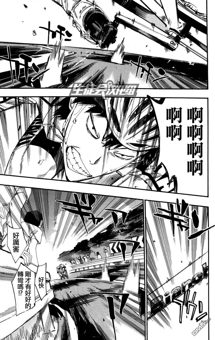 《飙速宅男【BILI】》103 荒北 第12页