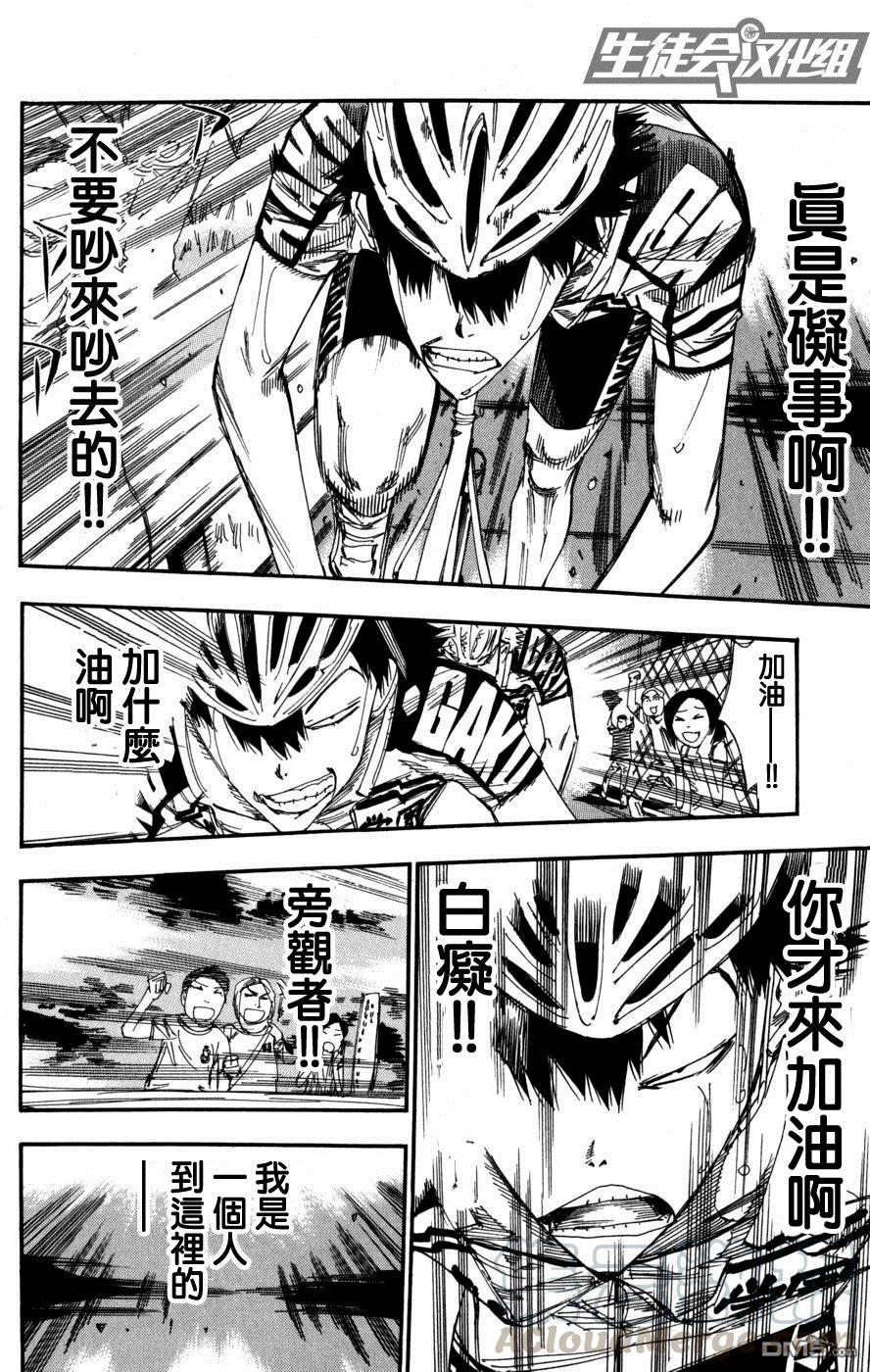 《飙速宅男【BILI】》103 荒北 第13页