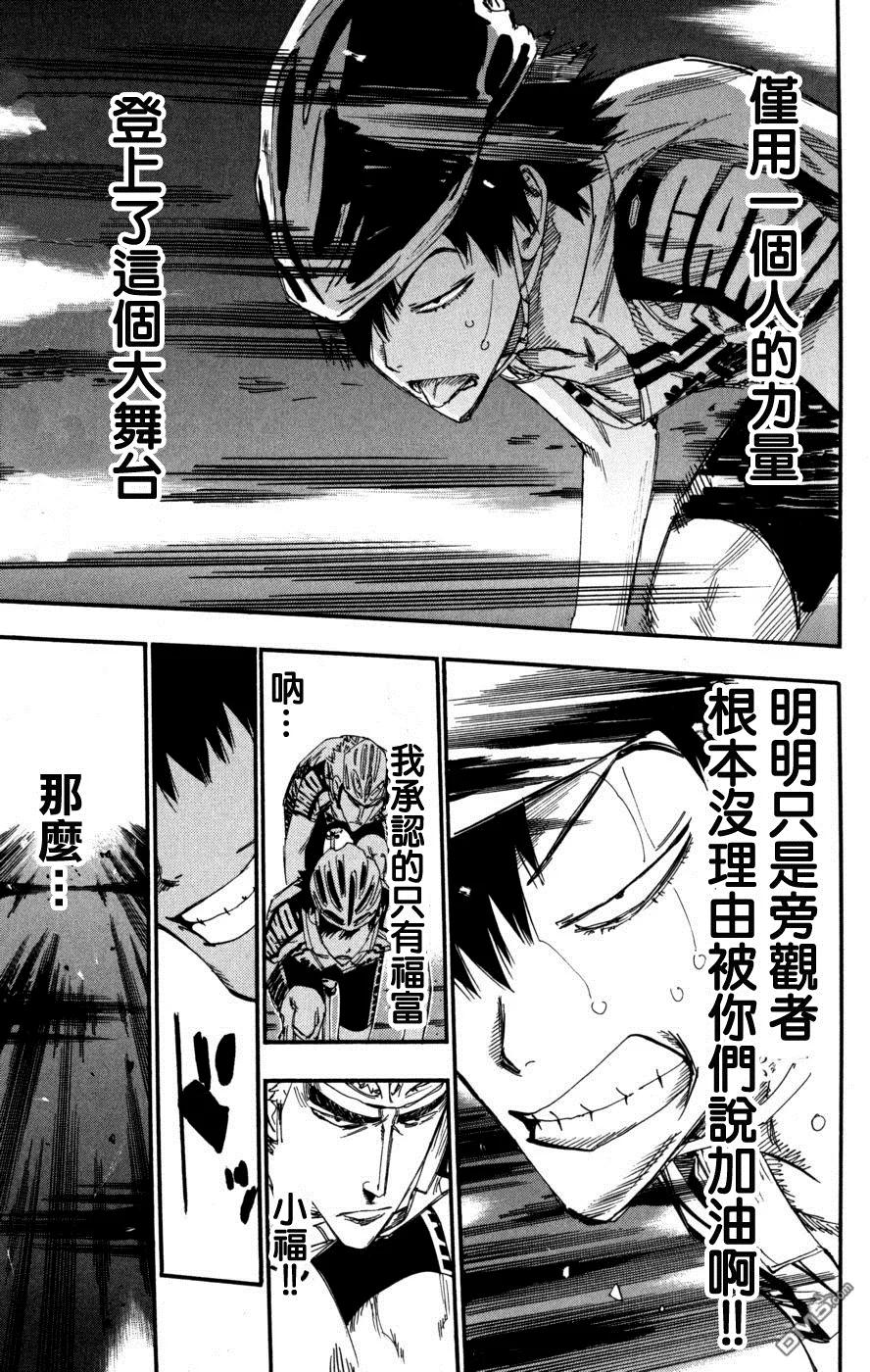 《飙速宅男【BILI】》103 荒北 第14页