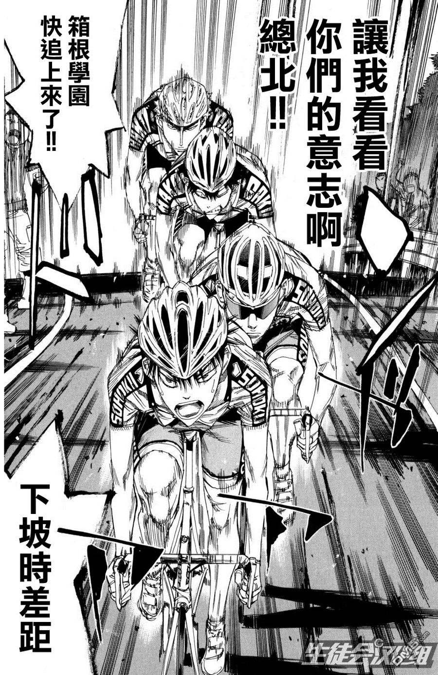 《飙速宅男【BILI】》103 荒北 第15页