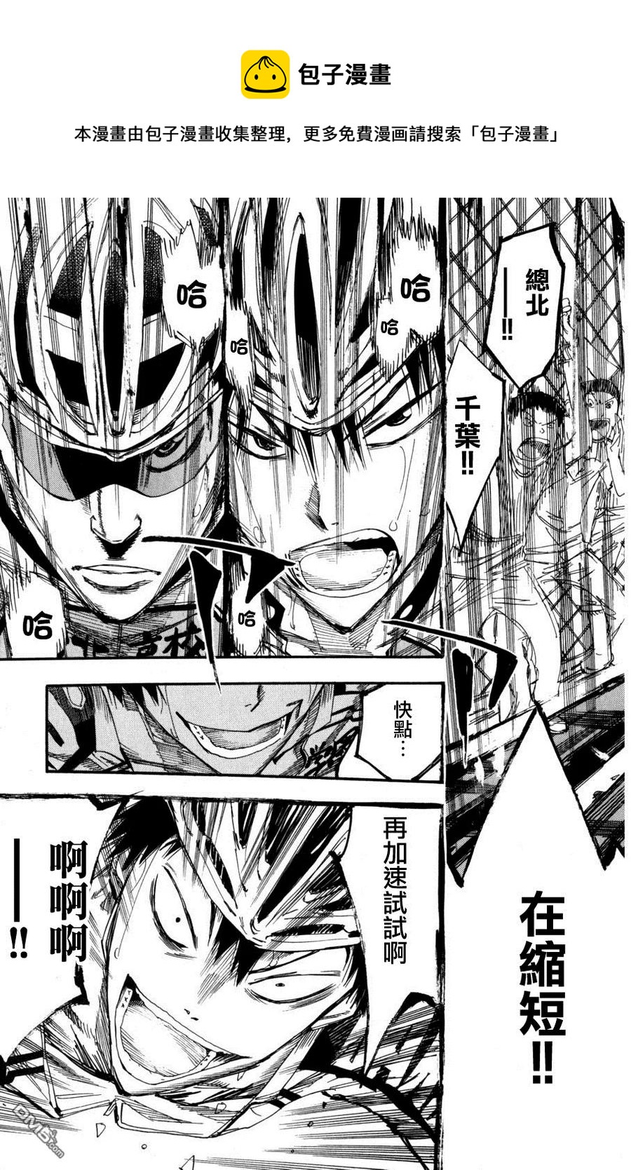 《飙速宅男【BILI】》103 荒北 第16页