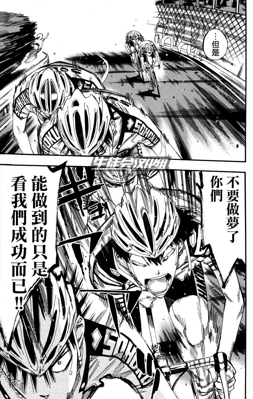 《飙速宅男【BILI】》103 荒北 第18页