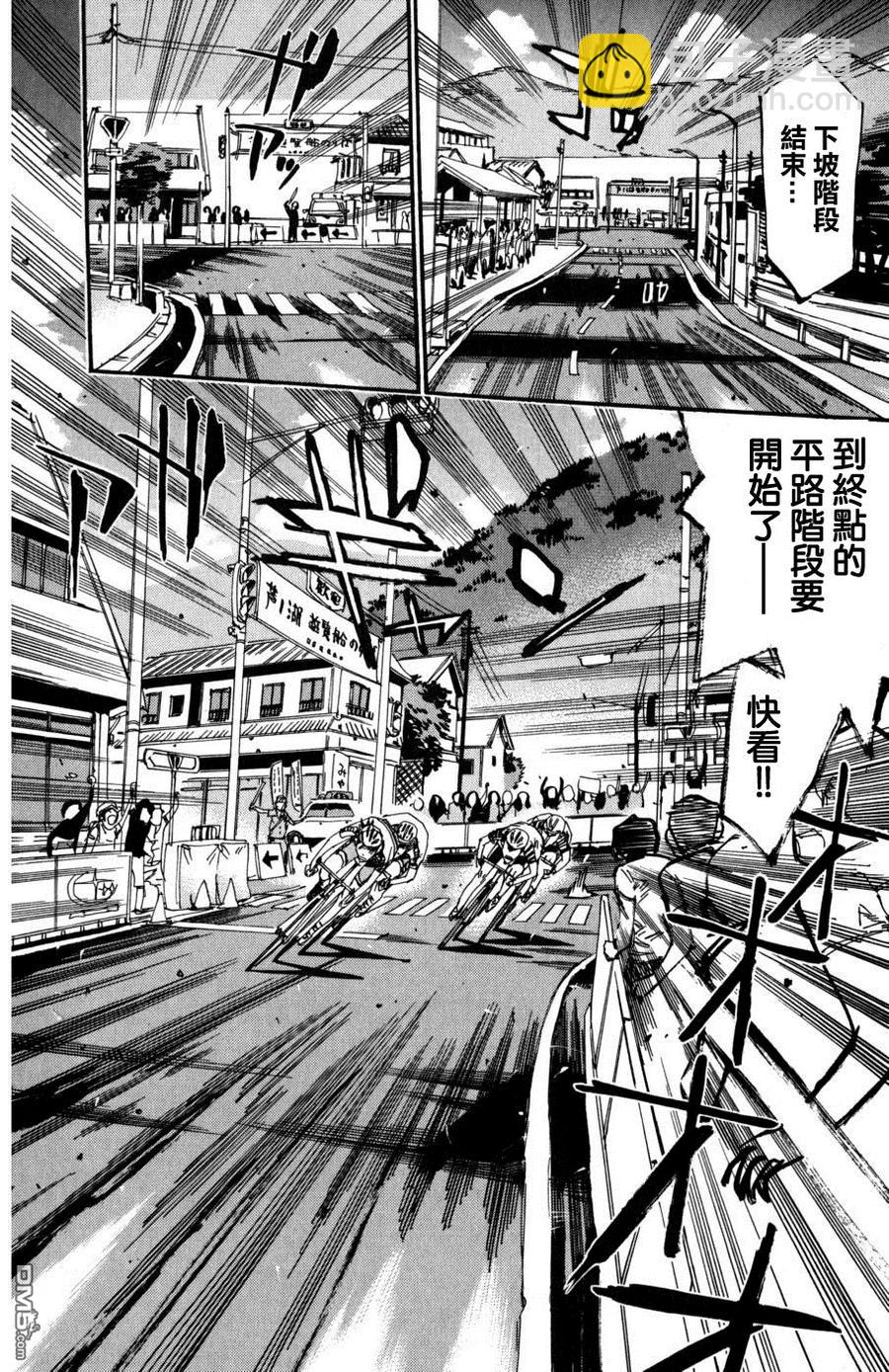 《飙速宅男【BILI】》103 荒北 第19页