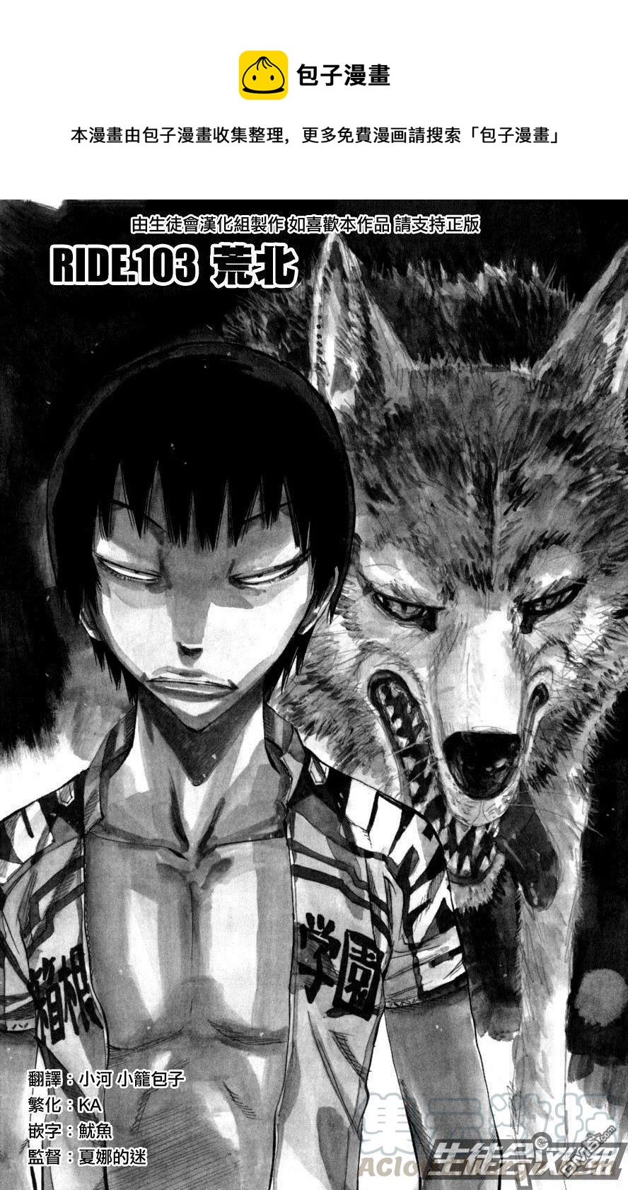 《飙速宅男【BILI】》103 荒北 第1页