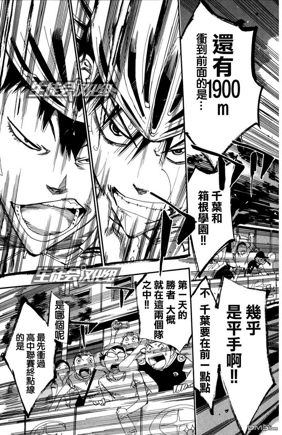 《飙速宅男【BILI】》103 荒北 第20页
