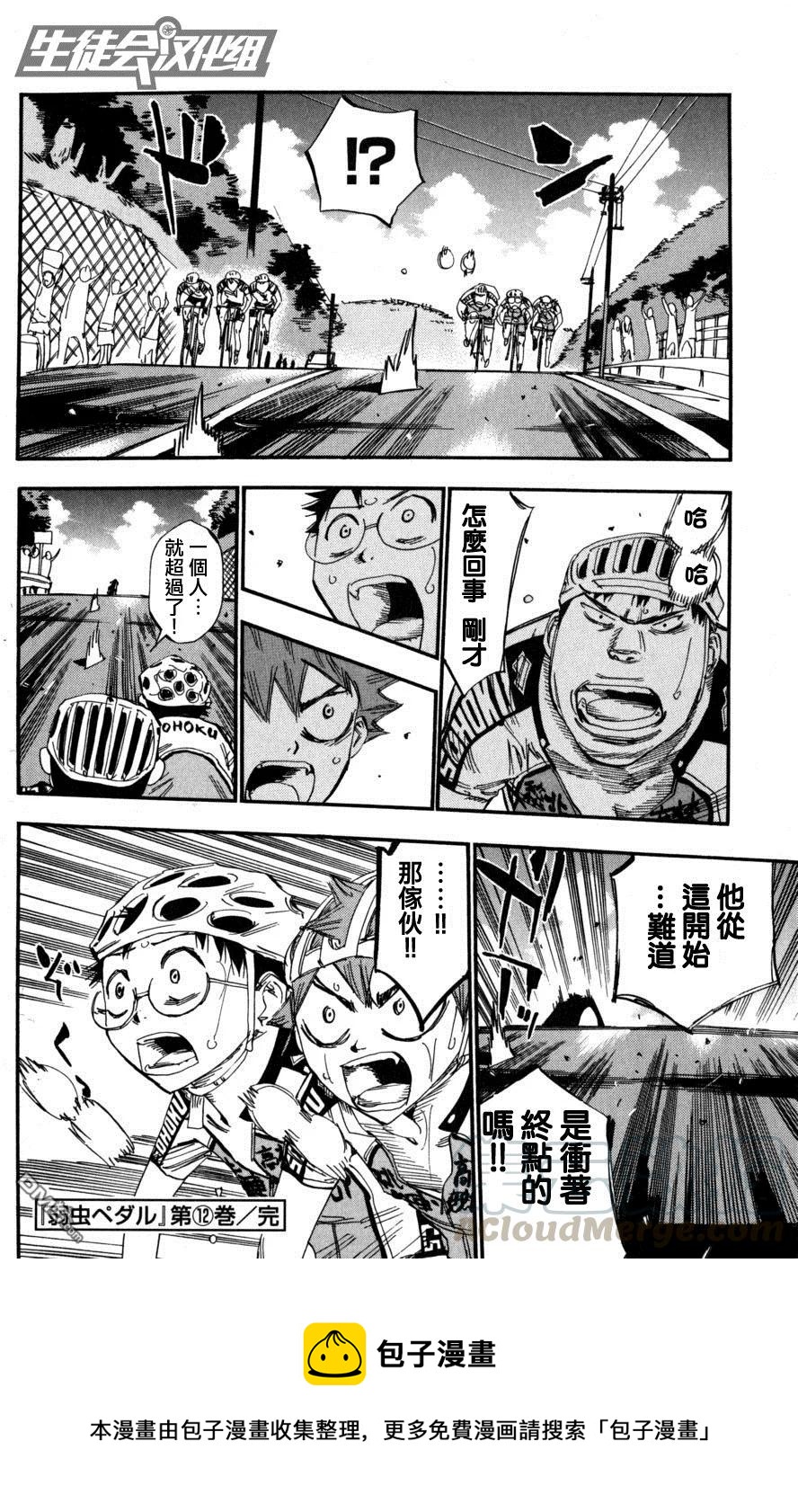 《飙速宅男【BILI】》103 荒北 第21页