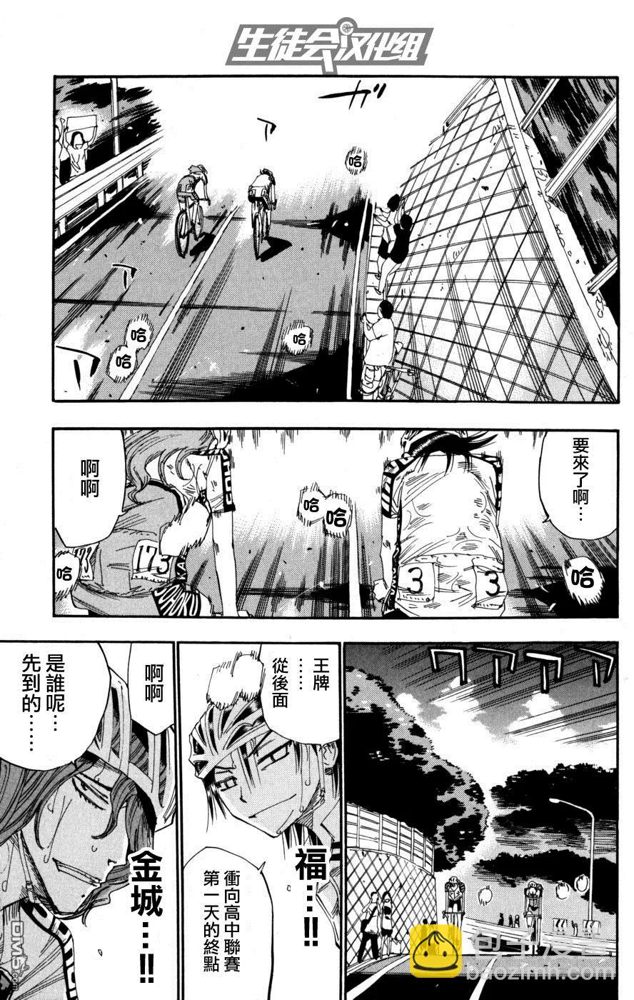 《飙速宅男【BILI】》103 荒北 第3页