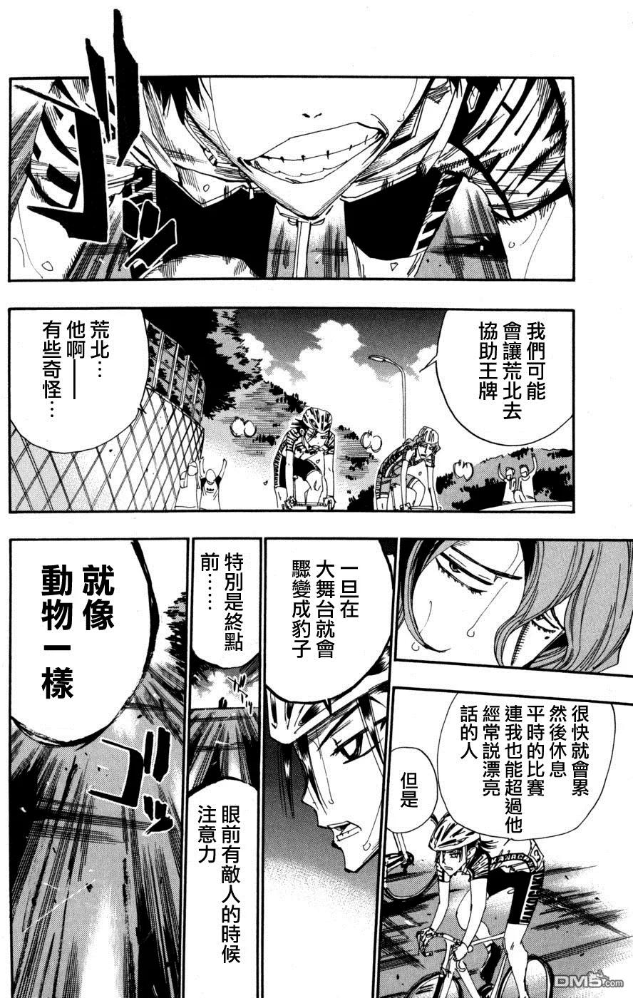 《飙速宅男【BILI】》103 荒北 第4页