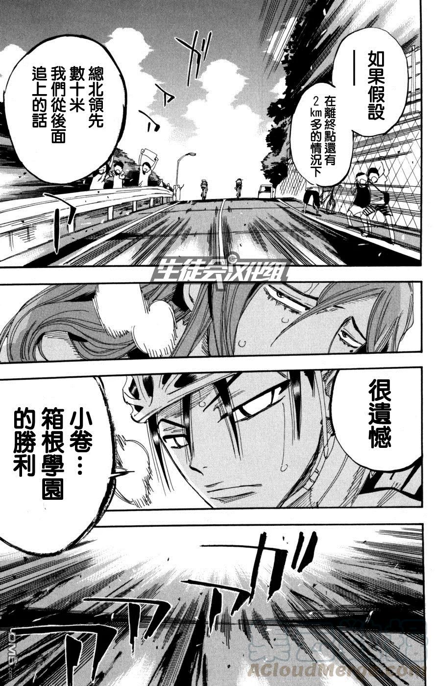 《飙速宅男【BILI】》103 荒北 第5页