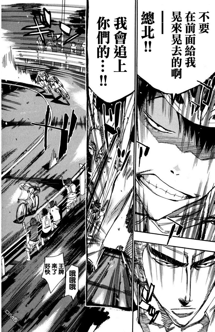 《飙速宅男【BILI】》103 荒北 第6页