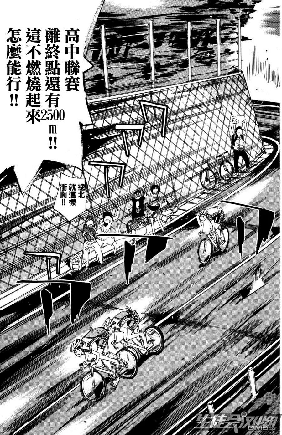 《飙速宅男【BILI】》103 荒北 第7页