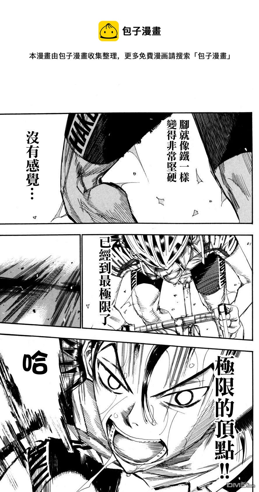 《飙速宅男【BILI】》100 山顶 第10页