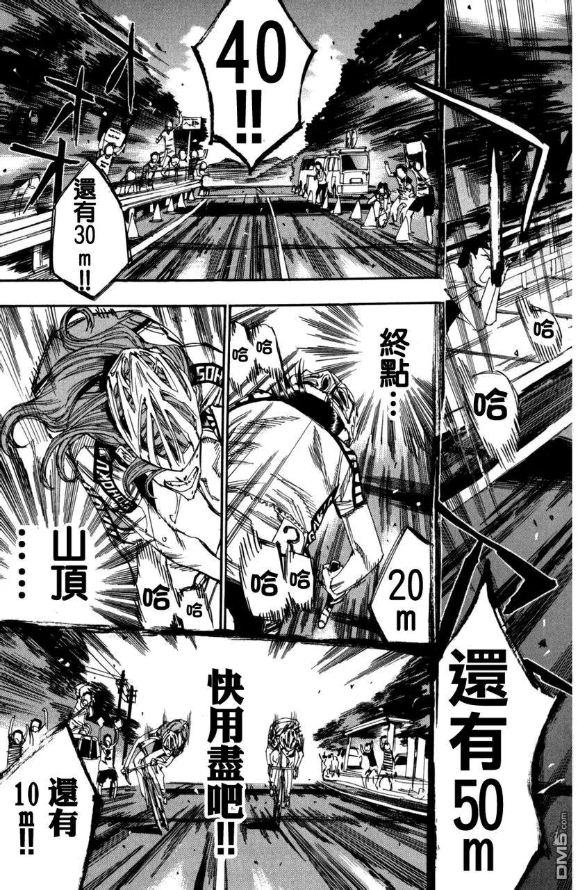 《飙速宅男【BILI】》100 山顶 第12页