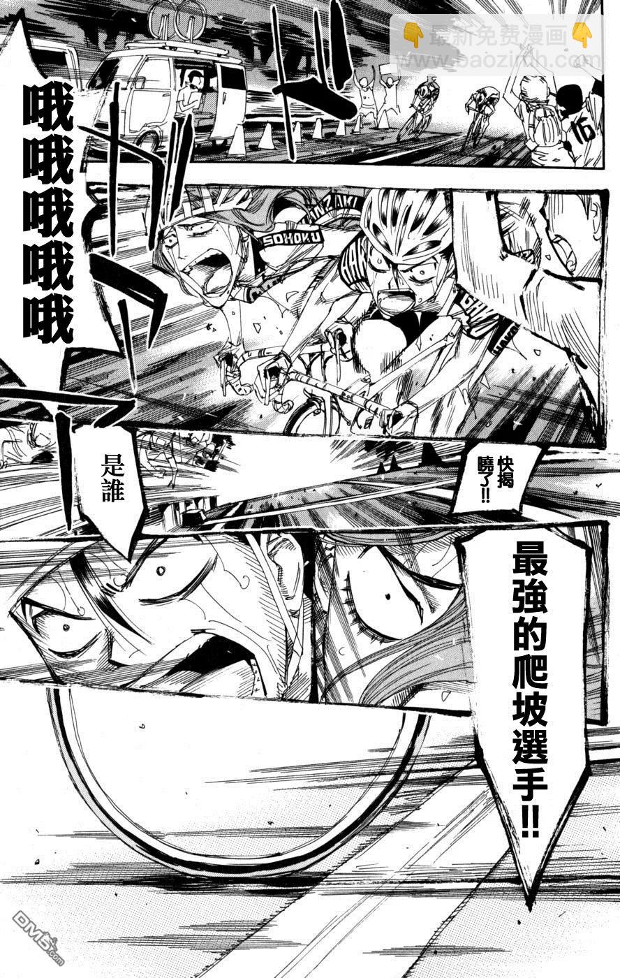《飙速宅男【BILI】》100 山顶 第14页