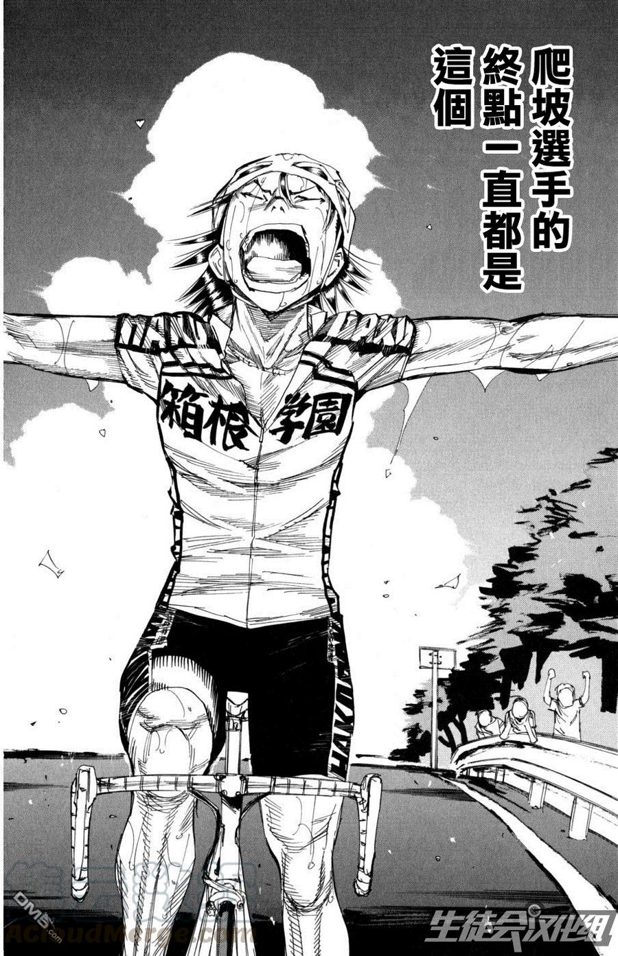 《飙速宅男【BILI】》100 山顶 第17页
