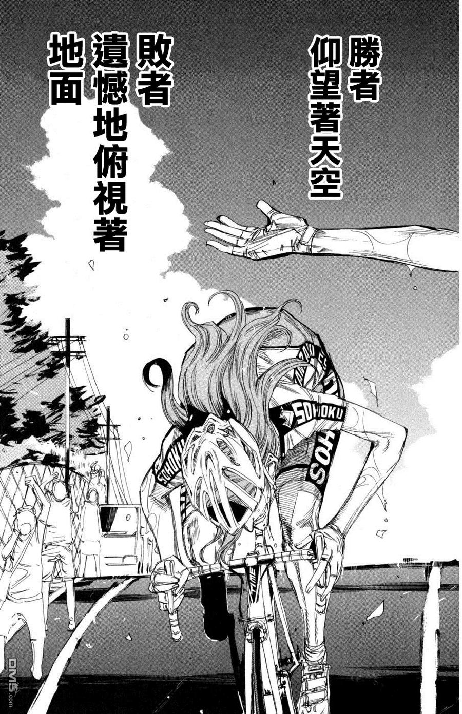 《飙速宅男【BILI】》100 山顶 第18页