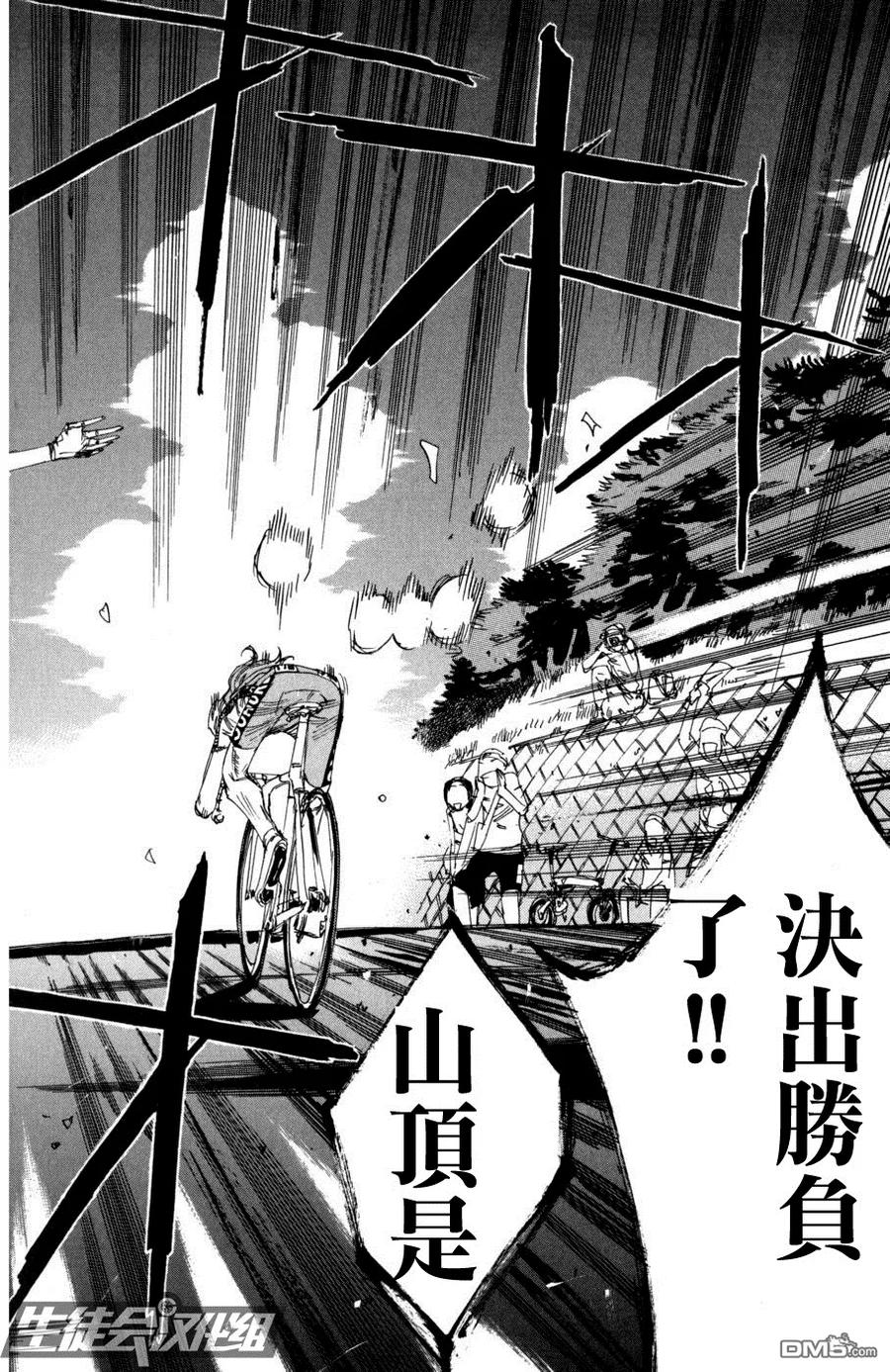 《飙速宅男【BILI】》100 山顶 第19页