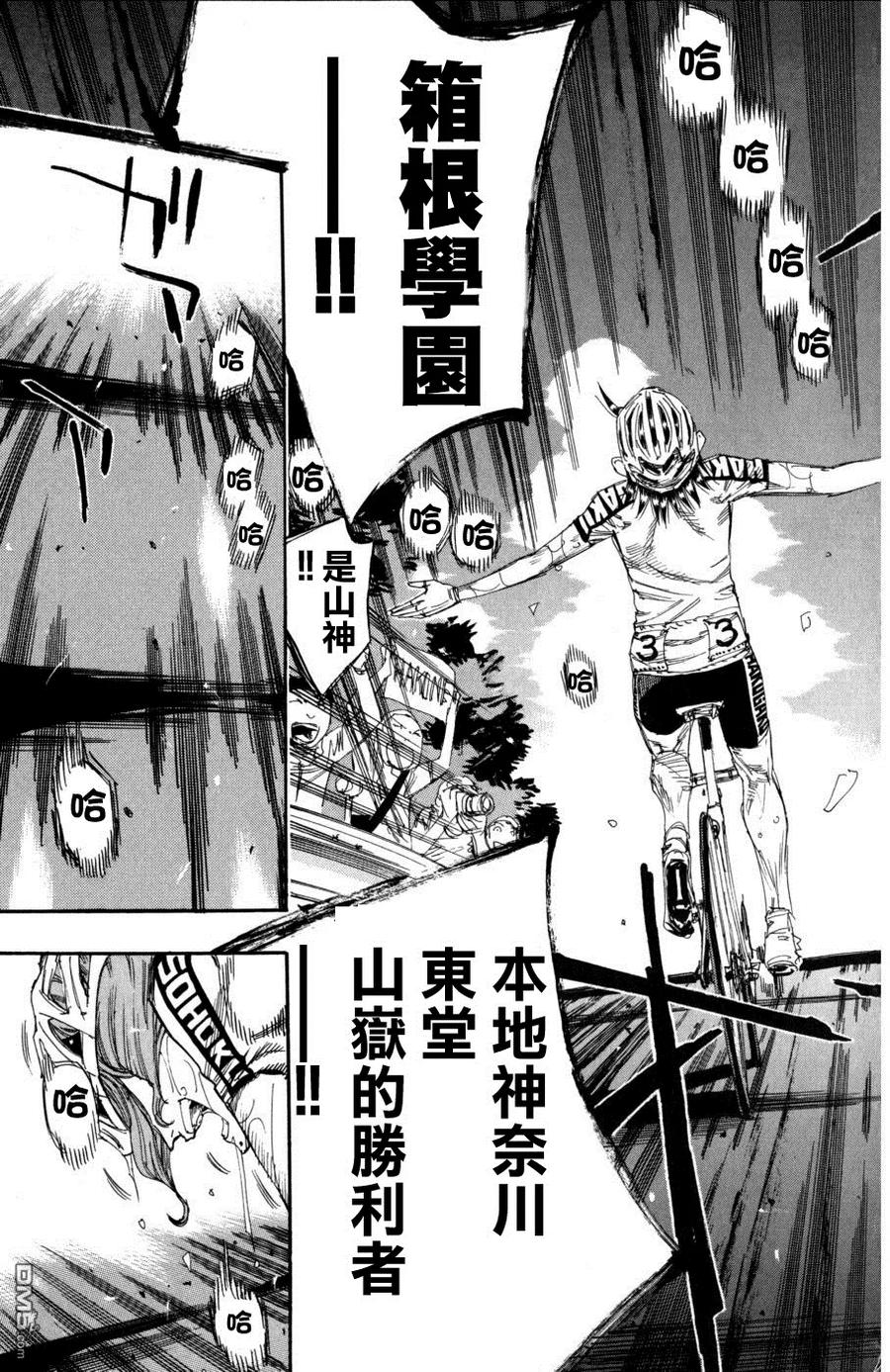 《飙速宅男【BILI】》100 山顶 第20页