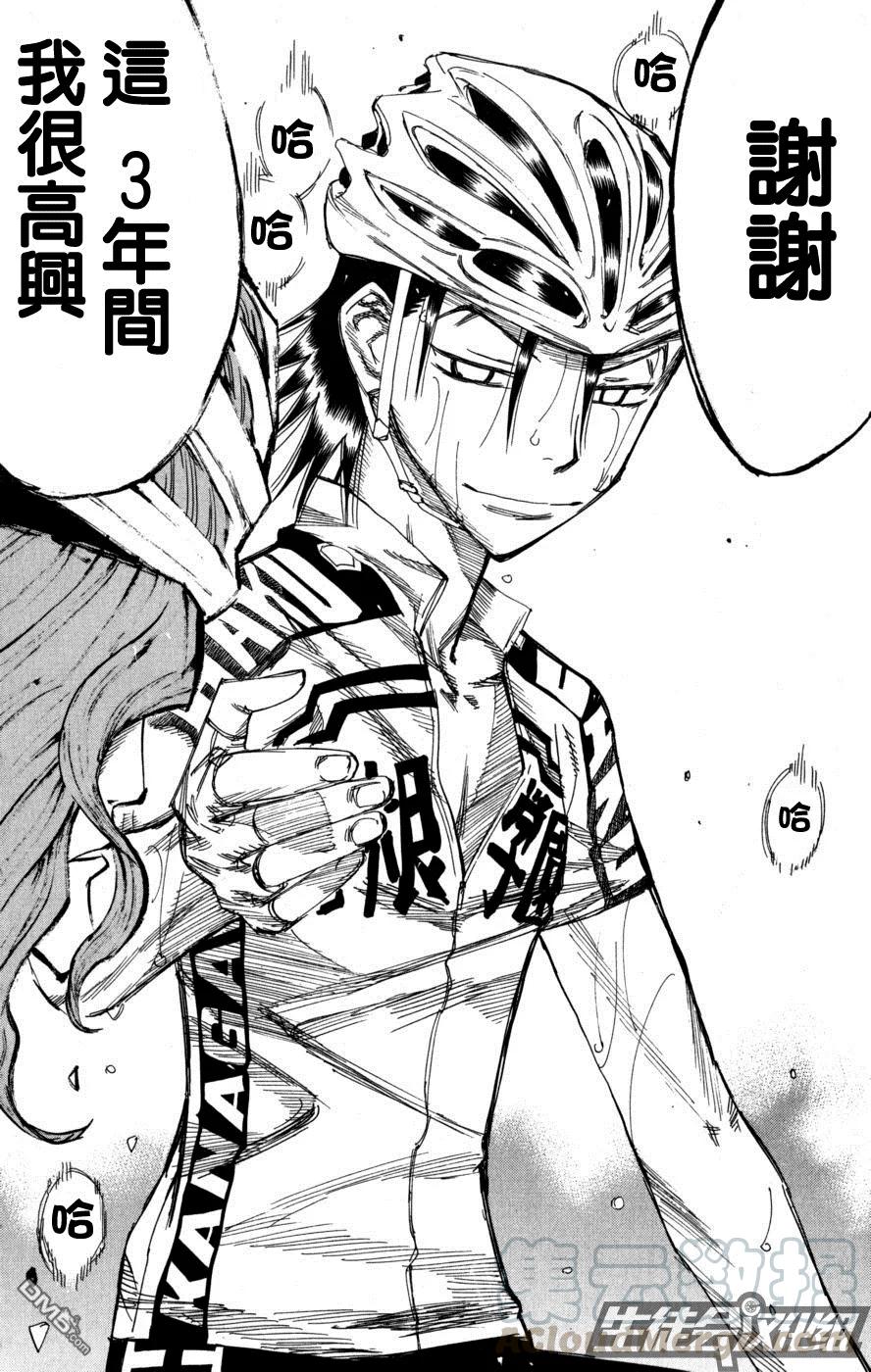 《飙速宅男【BILI】》100 山顶 第21页