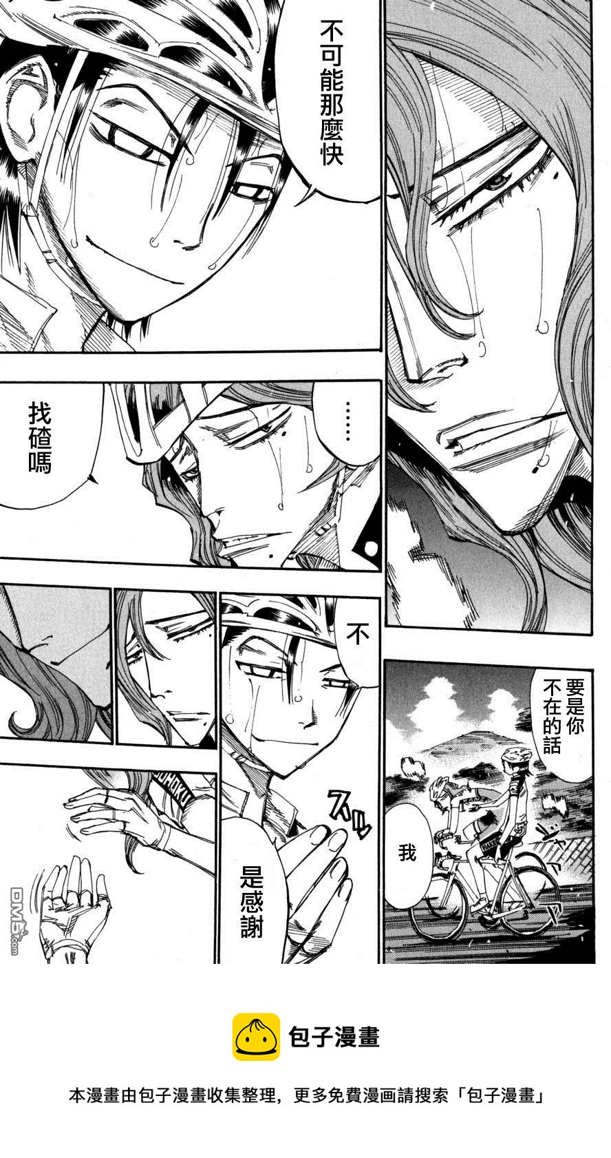 《飙速宅男【BILI】》100 山顶 第22页