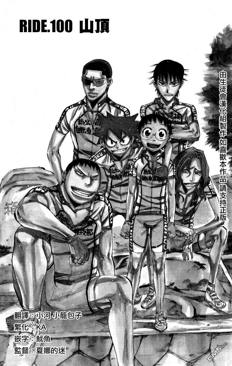 《飙速宅男【BILI】》100 山顶 第2页