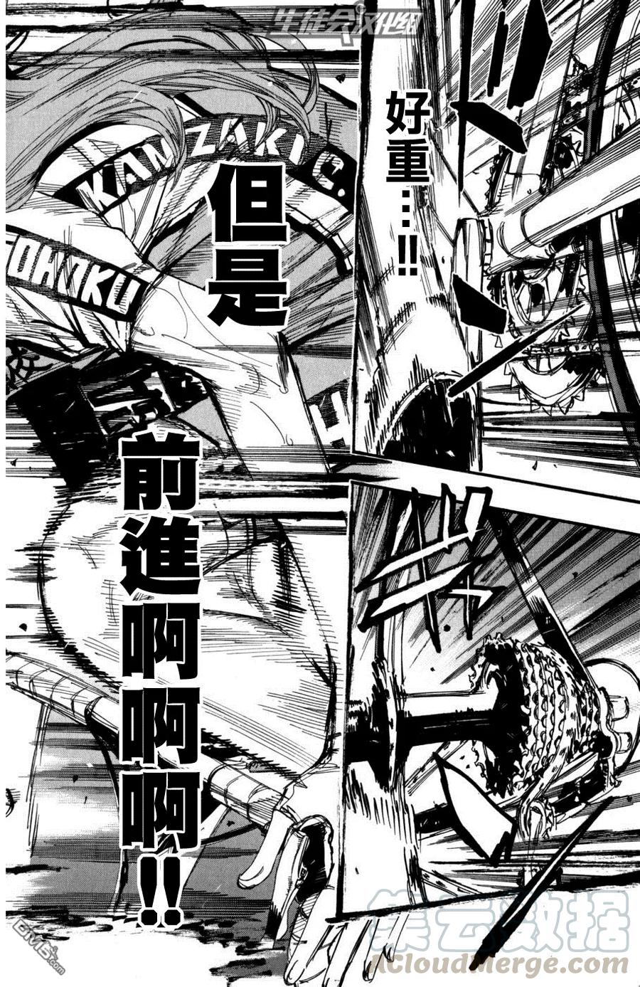 《飙速宅男【BILI】》100 山顶 第5页