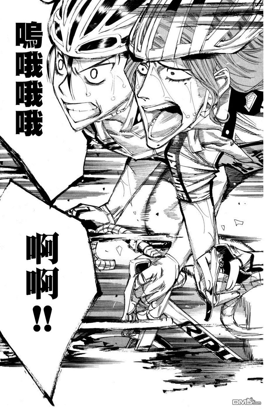 《飙速宅男【BILI】》100 山顶 第6页