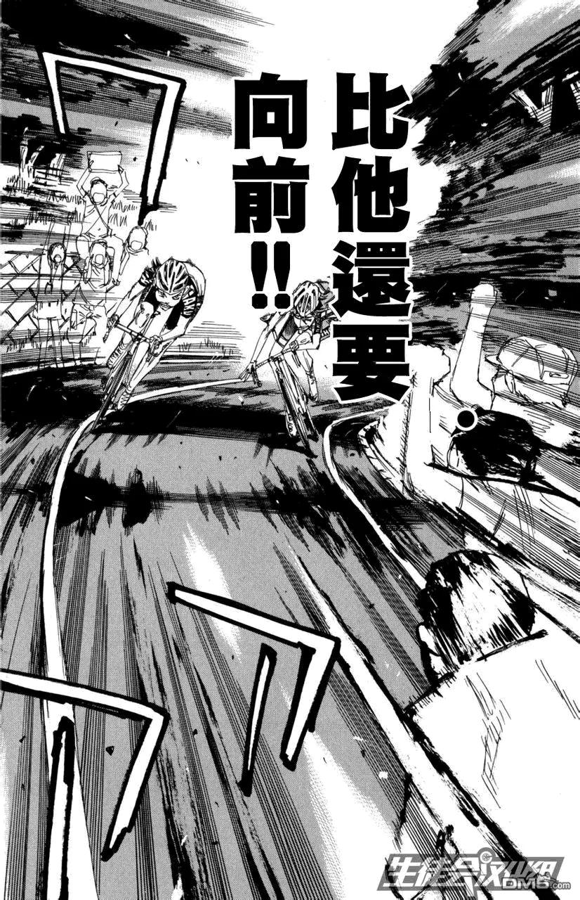 《飙速宅男【BILI】》100 山顶 第7页