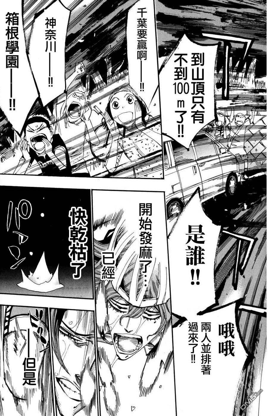 《飙速宅男【BILI】》100 山顶 第8页