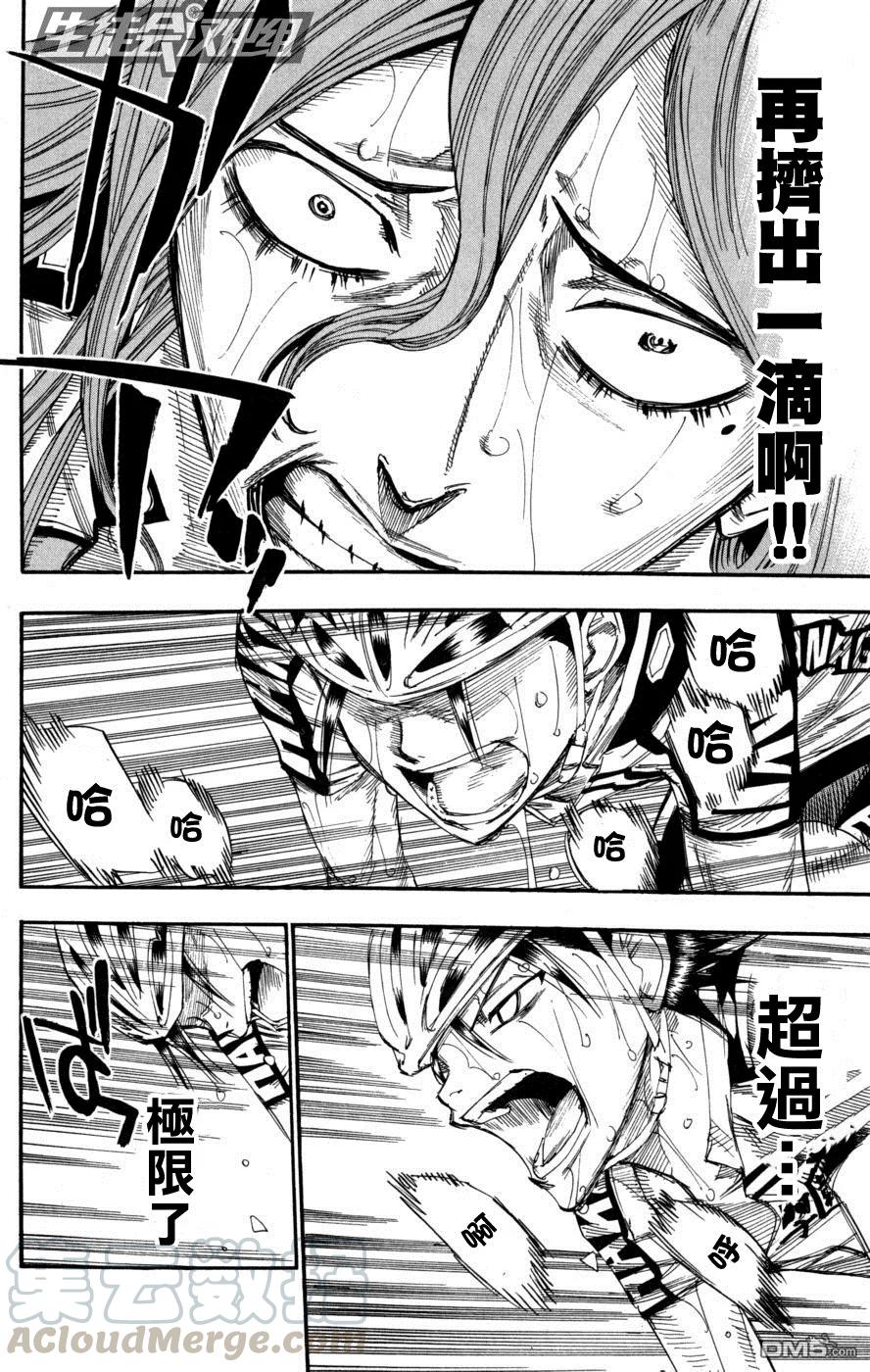 《飙速宅男【BILI】》100 山顶 第9页