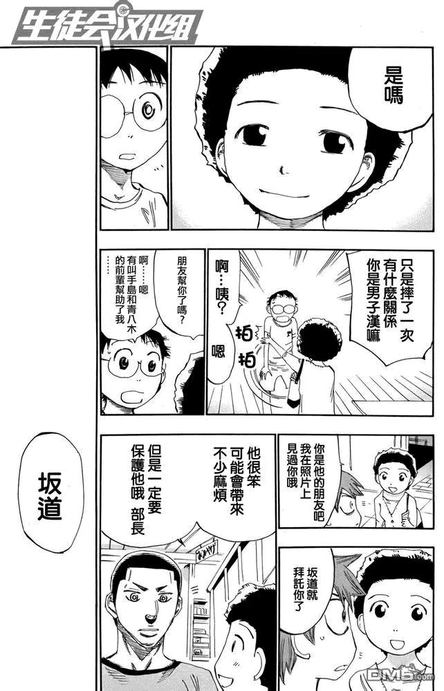 《飙速宅男【BILI】》111 希望之夜 第10页