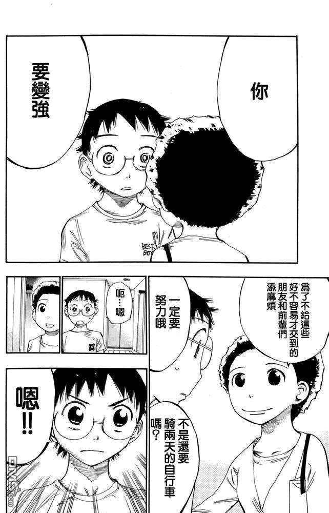 《飙速宅男【BILI】》111 希望之夜 第11页