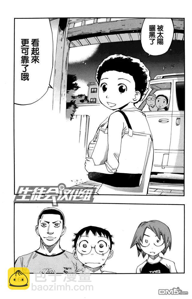 《飙速宅男【BILI】》111 希望之夜 第12页