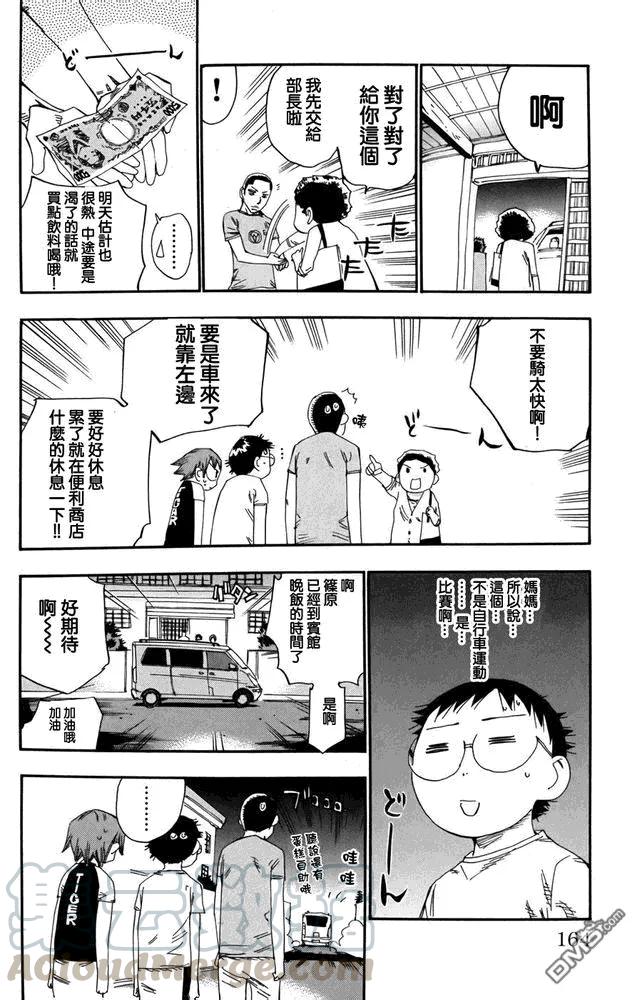 《飙速宅男【BILI】》111 希望之夜 第13页