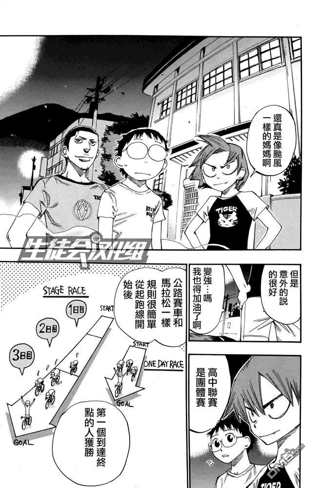 《飙速宅男【BILI】》111 希望之夜 第14页
