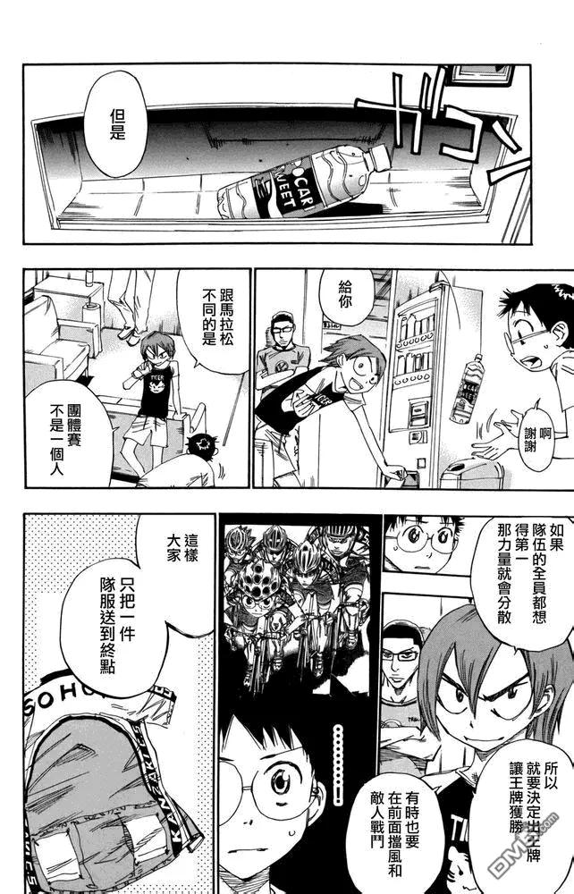《飙速宅男【BILI】》111 希望之夜 第15页
