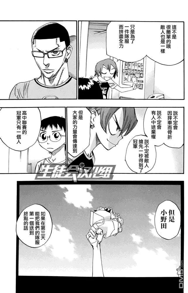 《飙速宅男【BILI】》111 希望之夜 第16页