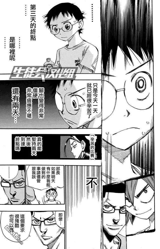 《飙速宅男【BILI】》111 希望之夜 第18页