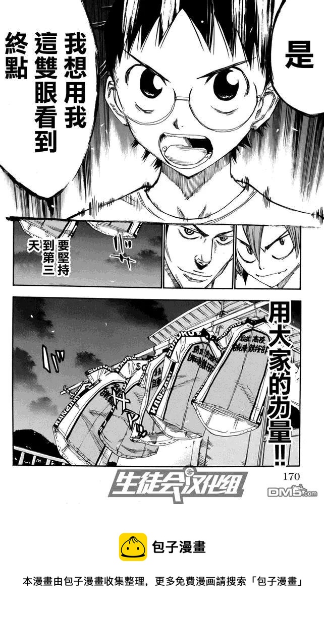 《飙速宅男【BILI】》111 希望之夜 第19页