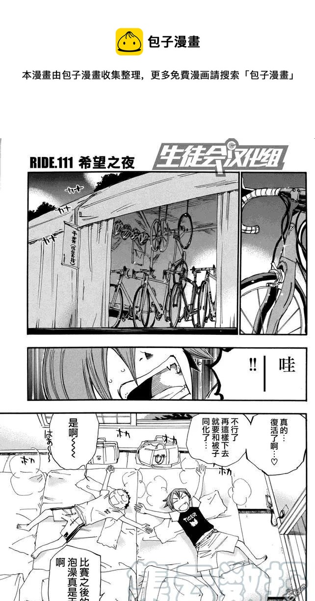 《飙速宅男【BILI】》111 希望之夜 第1页