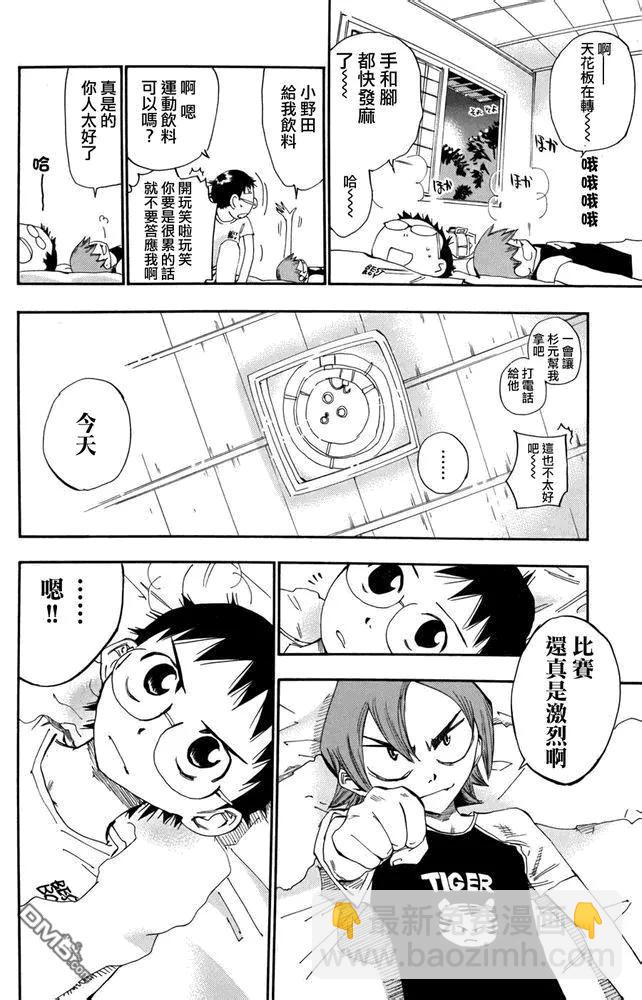 《飙速宅男【BILI】》111 希望之夜 第2页