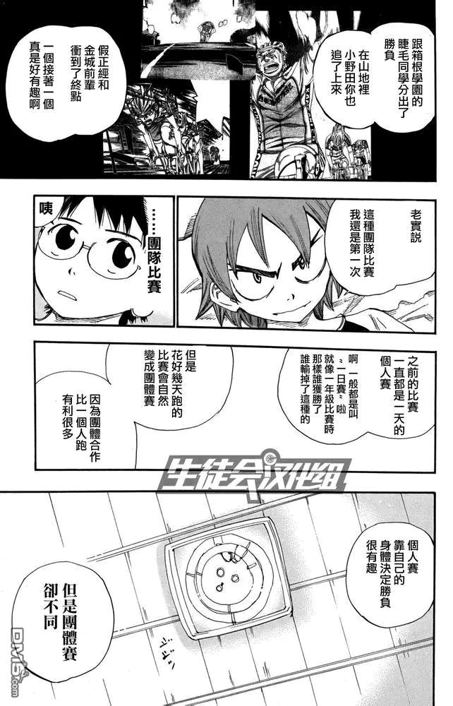 《飙速宅男【BILI】》111 希望之夜 第3页