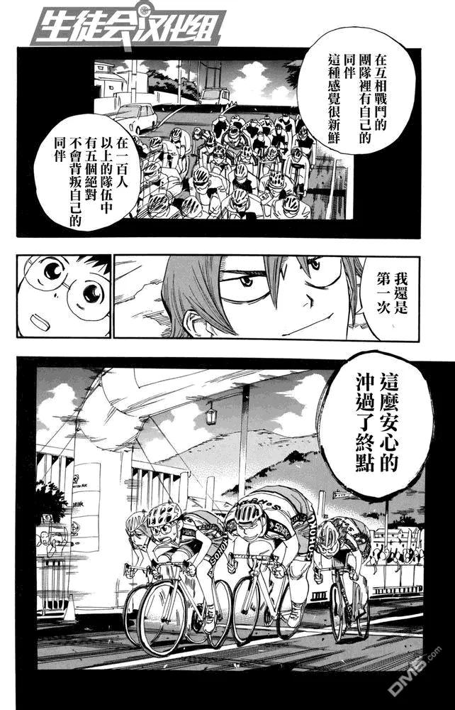 《飙速宅男【BILI】》111 希望之夜 第4页